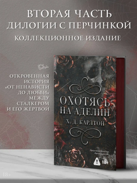 Охотясь-на-Аделин-Специальное-издание-PRIMESbooks2.webp