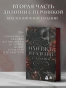 Охотясь-на-Аделин-Специальное-издание-PRIMESbooks2.webp
