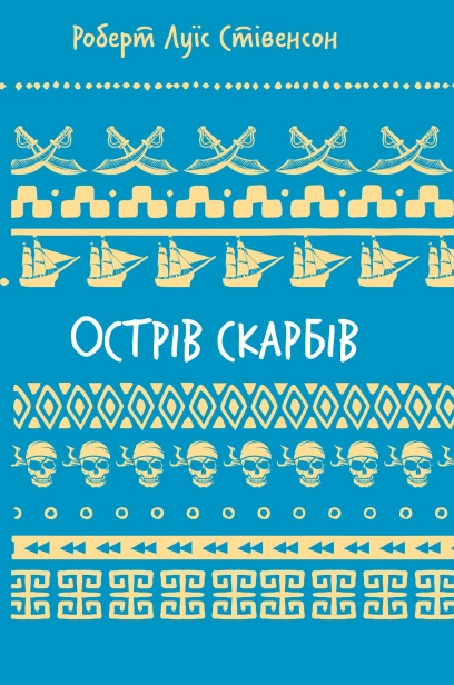 Острів-скарбів-PRIMESbooks.jpg