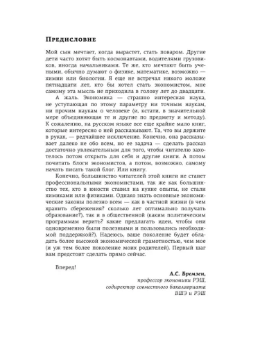 Азы-экономики-Что-такое-экономический-пирог-и-с-чем-его-едят-PRIMESbooks2.webp