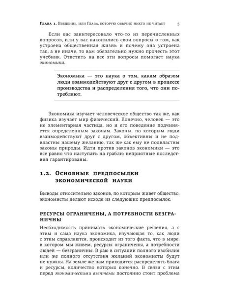 Азы-экономики-Что-такое-экономический-пирог-и-с-чем-его-едят-PRIMESbooks4.webp