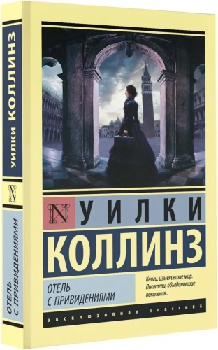 Отель-с-привидениями-PRIMESbooks.webp