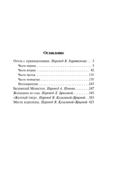 Отель-с-привидениями-PRIMESbooks2.webp