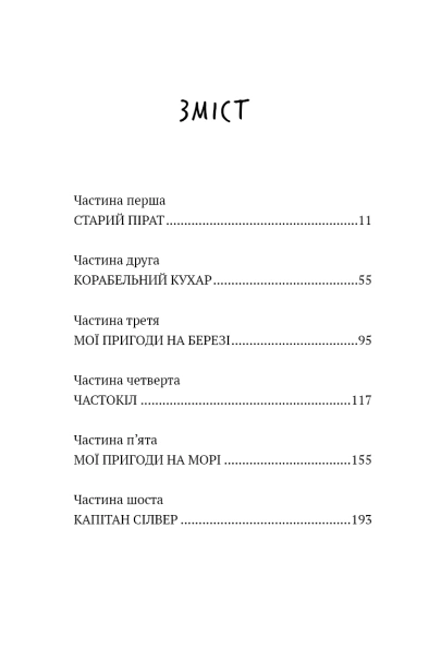 Острів-скарбів-PRIMESbooks2.png
