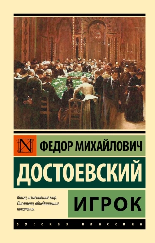 Игрок-PRIMESbooks.webp