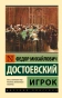 Игрок-PRIMESbooks.webp