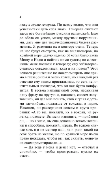 Игрок-PRIMESbooks3.webp