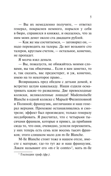 Игрок-PRIMESbooks4.webp