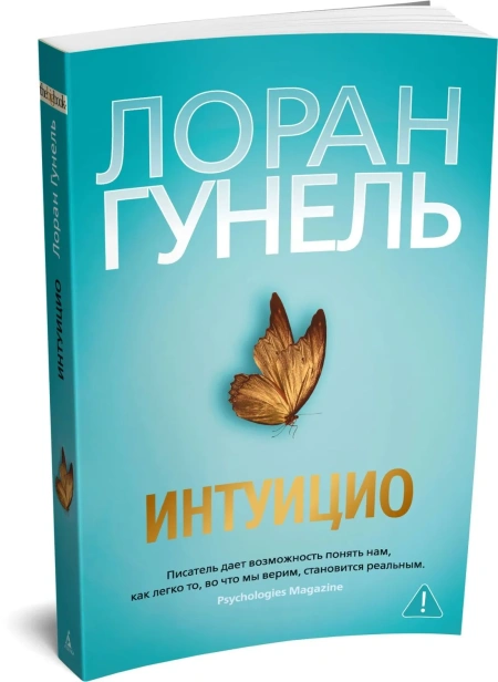 Интуицио-PRIMESbooks.webp