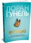 Интуицио-PRIMESbooks.webp