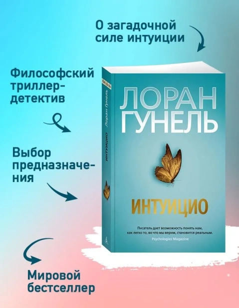Интуицио-PRIMESbooks3.webp