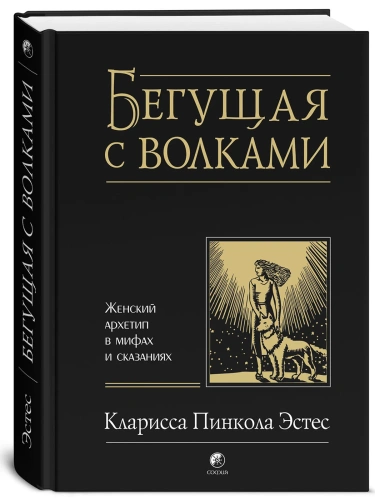 Бегущая-с-Волками-PRIMESbooks.webp