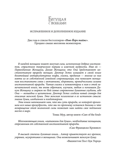 Бегущая-с-Волками-PRIMESbooks3.webp
