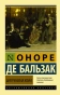 Шагреневая-кожа-PRIMESbooks.webp