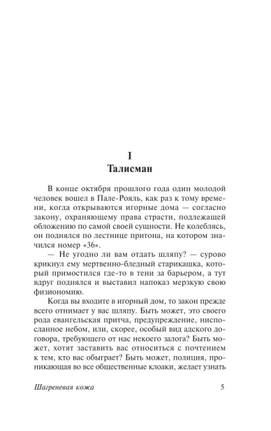 Шагреневая-кожа-PRIMESbooks3.webp