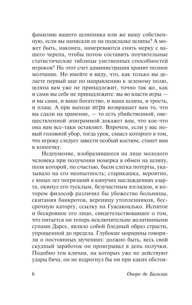 Шагреневая-кожа-PRIMESbooks4.webp