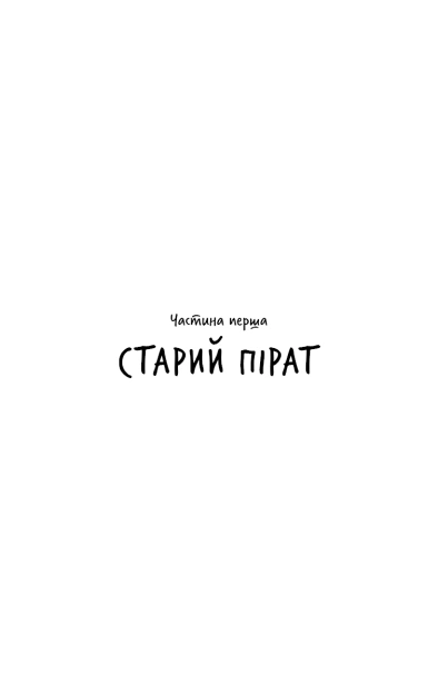 Острів-скарбів-PRIMESbooks4.png