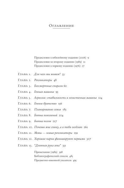 Эгоистичный-ген-PRIMESbooks2.webp