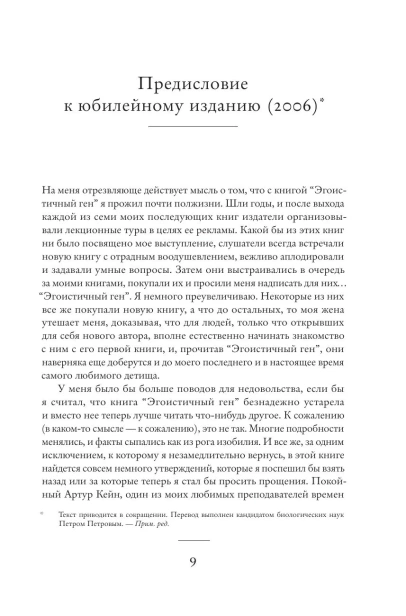 Эгоистичный-ген-PRIMESbooks3.webp