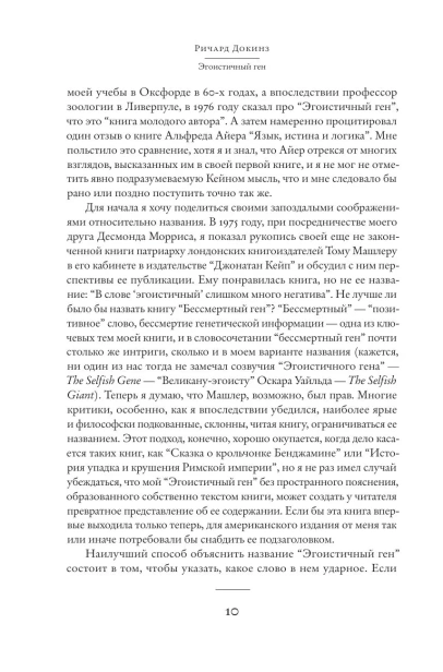 Эгоистичный-ген-PRIMESbooks4.webp
