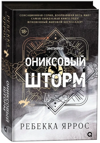 Ониксовый-шторм-PRIMESbooks.webp