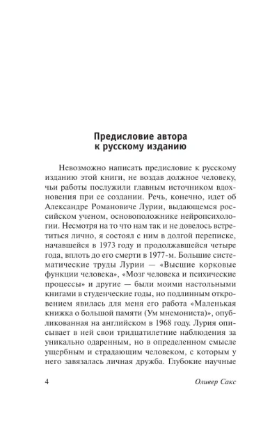 Человек-который-принял-жену-за-шляпу-и-другие-истории-из-врачебной-практики-PRIMESbooks3.webp
