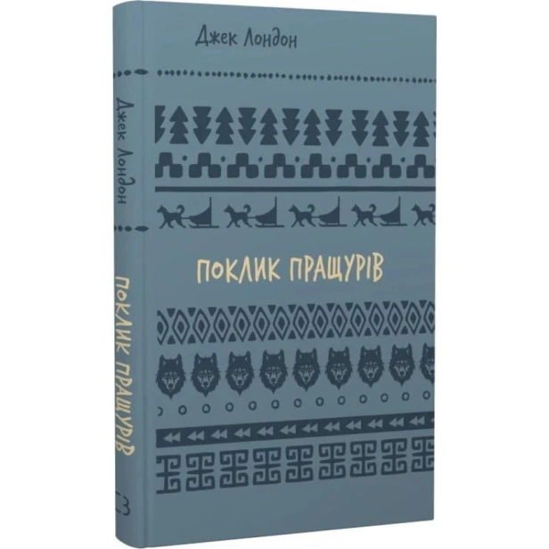 Поклик-пращурів-PRIMESbooks.webp