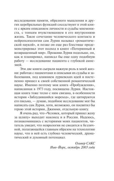 Человек-который-принял-жену-за-шляпу-и-другие-истории-из-врачебной-практики-PRIMESbooks4.webp