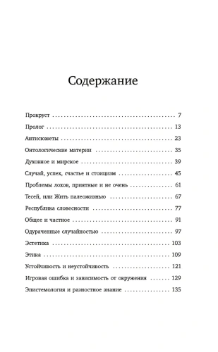 Прокрустово-ложе-Философские-и-житейские-афоризмы-PRIMESbooks2.webp