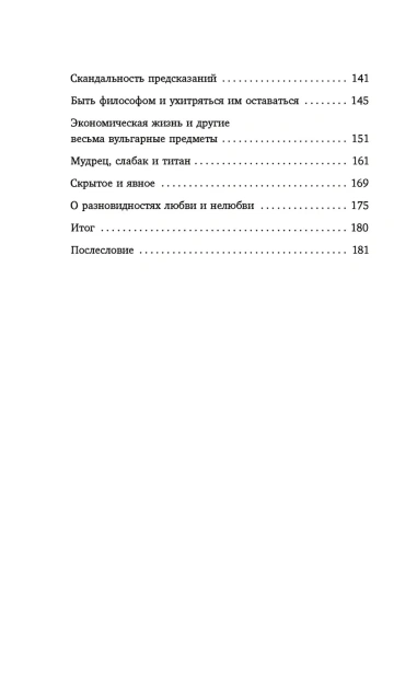 Прокрустово-ложе-Философские-и-житейские-афоризмы-PRIMESbooks3.webp