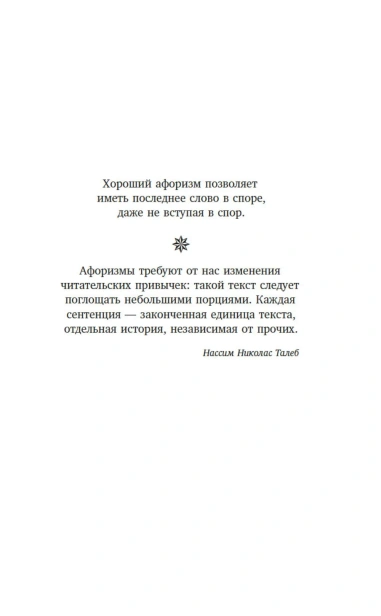 Прокрустово-ложе-Философские-и-житейские-афоризмы-PRIMESbooks4.webp