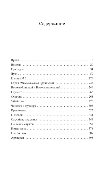 Палата-№-6-PRIMESbooks2.webp