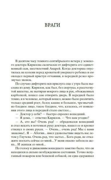 Палата-№-6-PRIMESbooks3.webp