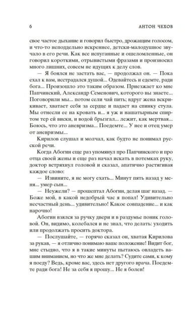 Палата-№-6-PRIMESbooks4.webp