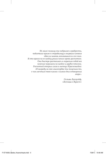 Красношейка-PRIMESbooks2.webp