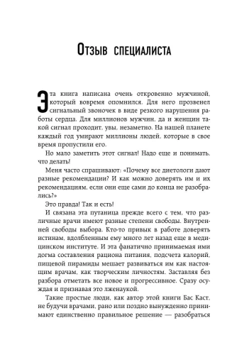 Компас-питания-О-еде-и-ее-влиянии-на-вес-и-здоровье-PRIMESbooks2.webp