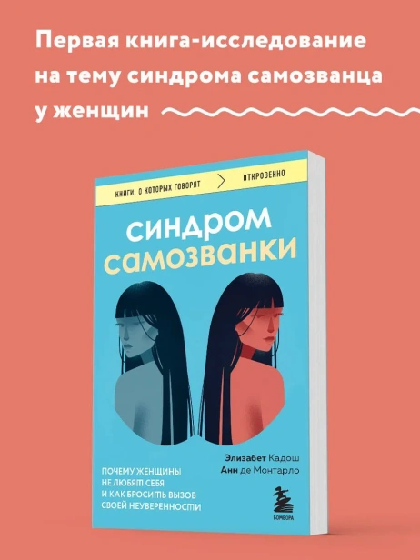 Синдром-самозванки-PRIMESbooks2.webp