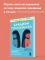 Синдром-самозванки-PRIMESbooks2.webp