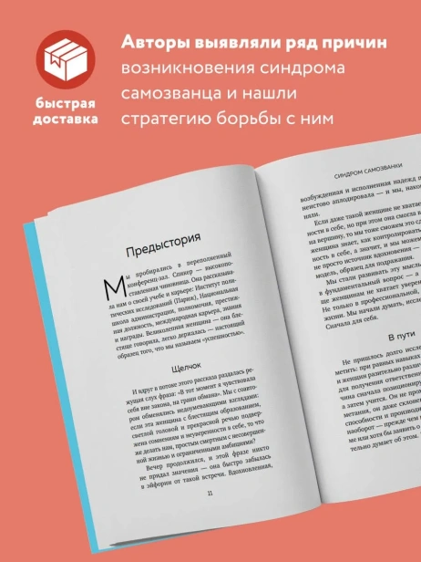 Синдром-самозванки-PRIMESbooks3.webp