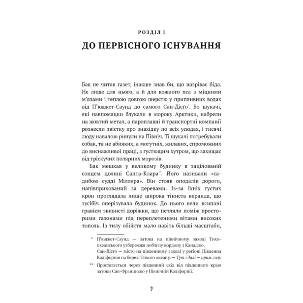 Поклик-пращурів-PRIMESbooks3.webp