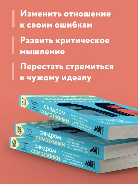 Синдром-самозванки-PRIMESbooks4.webp