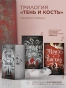 Крах-и-восход-PRIMESbooks3.webp
