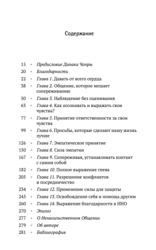 Ненасильственное-общение-Язык-жизни-PRIMESbooks2.webp