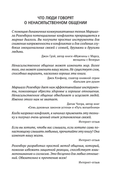 Ненасильственное-общение-Язык-жизни-PRIMESbooks3.webp