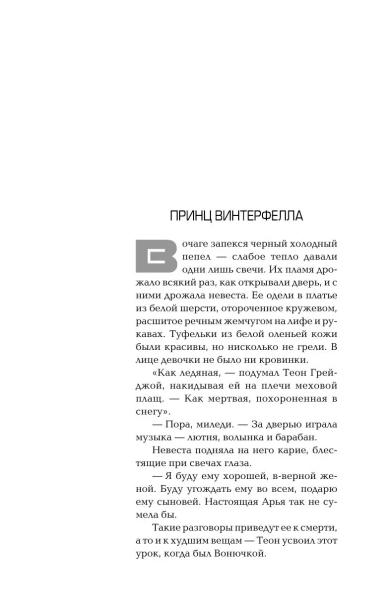 Танец-с-драконами--Искры-над-пеплом-PRIMESbooks2.webp