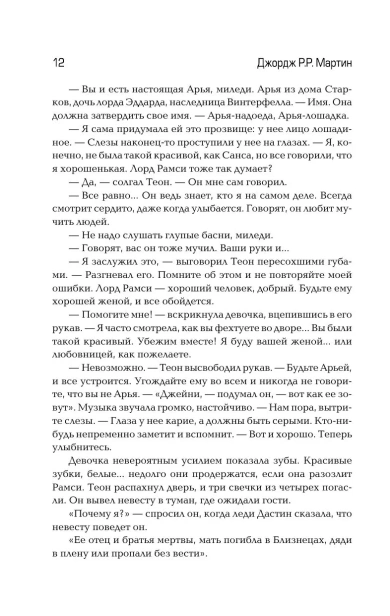 Танец-с-драконами--Искры-над-пеплом-PRIMESbooks3.webp