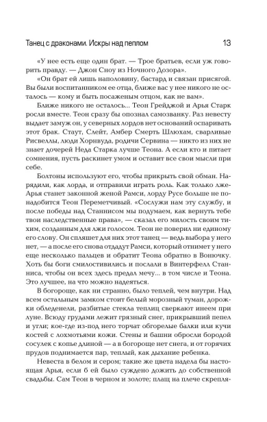 Танец-с-драконами--Искры-над-пеплом-PRIMESbooks4.webp