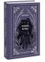 Грозовой-перевал-Вечные-истории-PRIMESbooks.webp