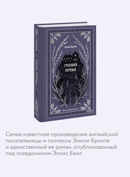 Грозовой-перевал-Вечные-истории-PRIMESbooks3.webp