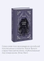 Грозовой-перевал-Вечные-истории-PRIMESbooks3.webp